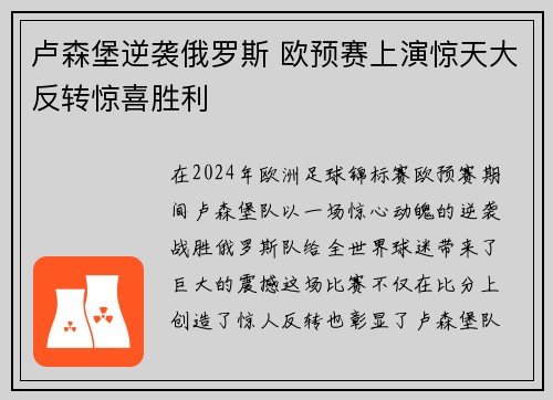 卢森堡逆袭俄罗斯 欧预赛上演惊天大反转惊喜胜利