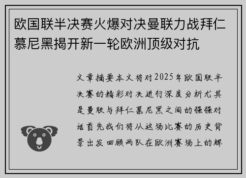 欧国联半决赛火爆对决曼联力战拜仁慕尼黑揭开新一轮欧洲顶级对抗