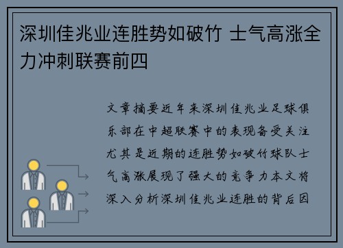 深圳佳兆业连胜势如破竹 士气高涨全力冲刺联赛前四