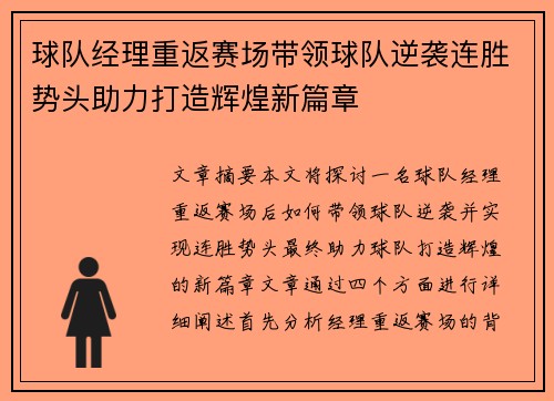 球队经理重返赛场带领球队逆袭连胜势头助力打造辉煌新篇章