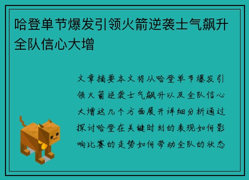 哈登单节爆发引领火箭逆袭士气飙升全队信心大增